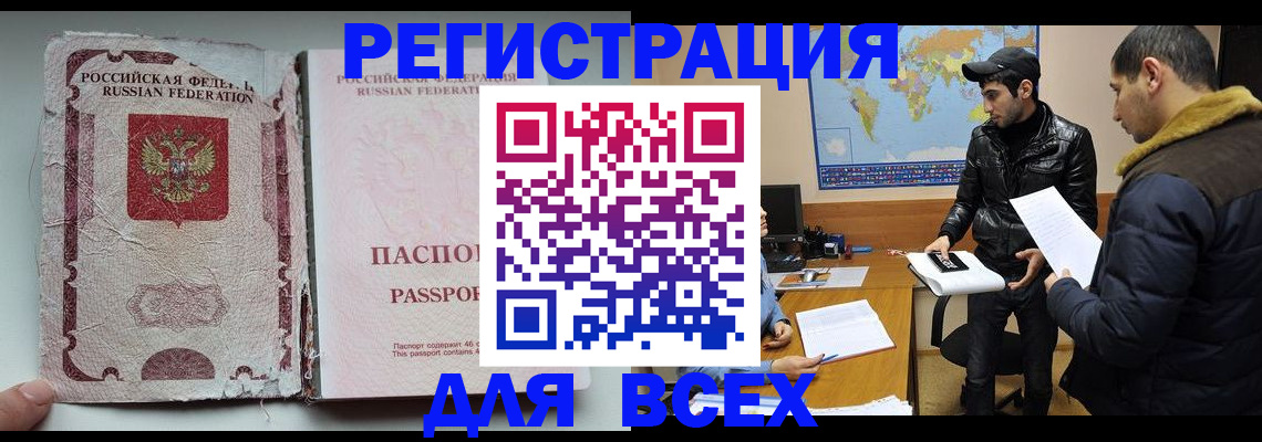 временная регистрация законно в Бердске